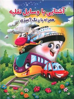 عکس رنگ آمیزی وسایل نقلیه