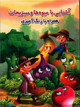 عکس رنگ‌آمیزی میوه‌ها و سبزیجات