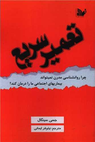 عکس تعمیر سریع