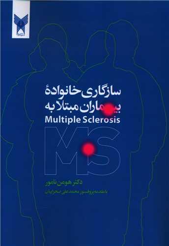 عکس سازگاری خانواده بیماران مبتلا به MS