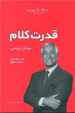 عکس قدرت کلام