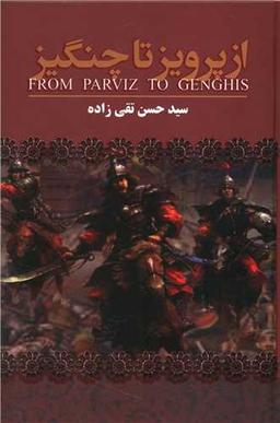 عکس از پرویز تا چنگیز