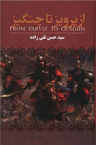 عکس از پرویز تا چنگیز