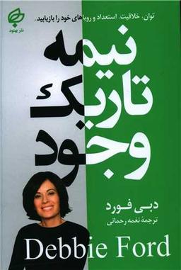 عکس نیمه تاریک وجود