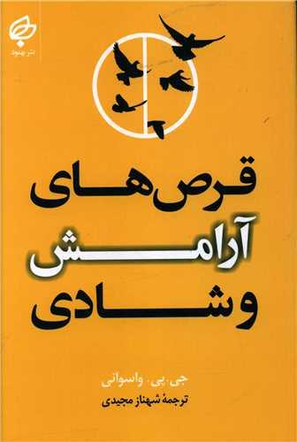 عکس قرص‌های آرامش و شادی