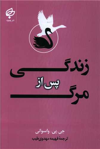 عکس زندگی پس از مرگ