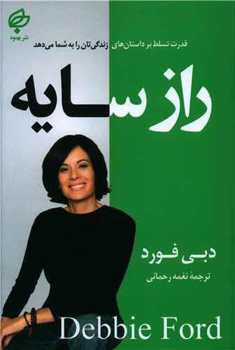عکس راز سایه