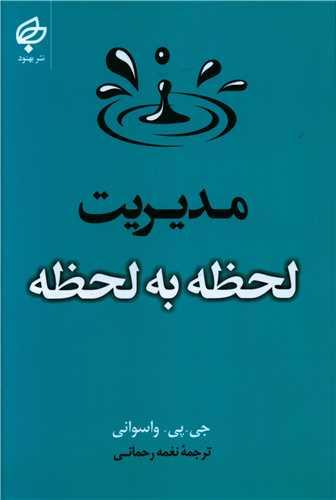عکس مدیریت لحظه به لحظه