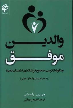 عکس والدین موفق