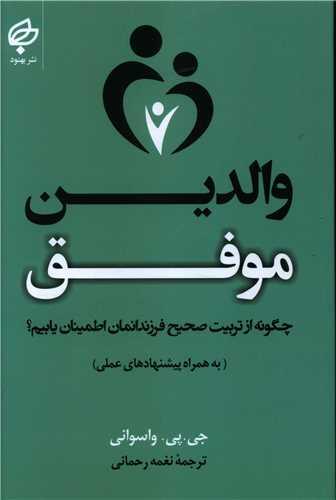 عکس والدین موفق