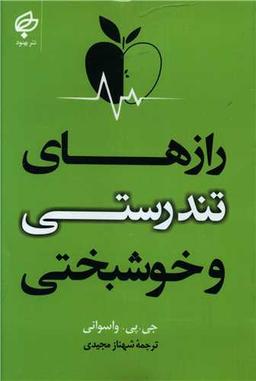 عکس رازهای تندرستی و خوشبختی