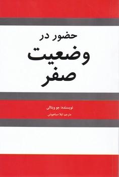 عکس حضور در وضعیت صفر