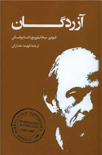 عکس آزردگان