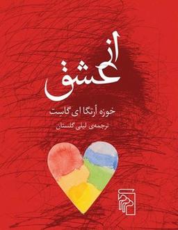 عکس از عشق