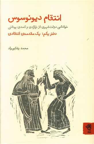 عکس انتقام دیونوسوس