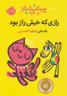 عکس رازی که خیلی راز بود