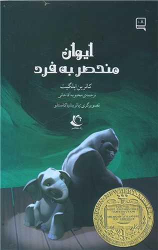 عکس ایوان منحصر به فرد
