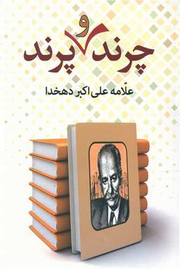 عکس چرند و پرند