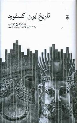 عکس تاریخ ایران آکسفورد