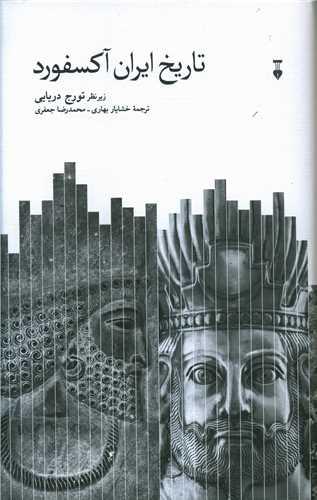 عکس تاریخ ایران آکسفورد