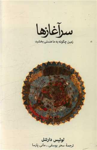 عکس سرآغازها