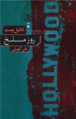عکس روز ملخ