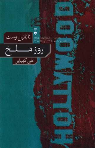 عکس روز ملخ