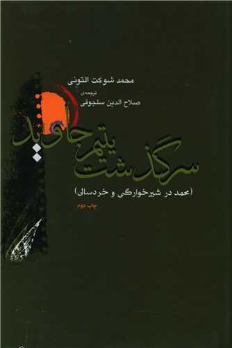 عکس سرگذشت یتیم جاوید