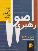 عکس اصول رهبری