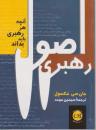 عکس اصول رهبری