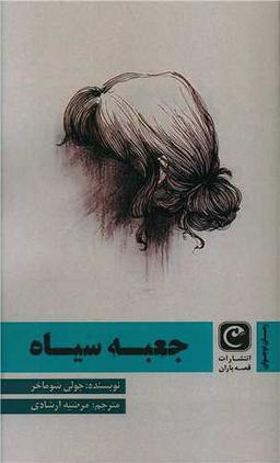عکس جعبه سیاه