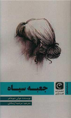 عکس جعبه سیاه