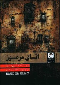 عکس اتاق مرموز