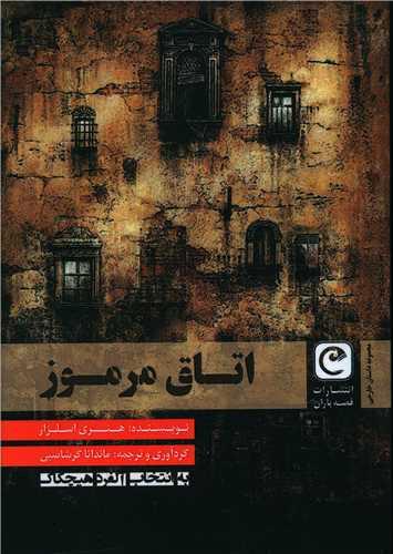 عکس اتاق مرموز
