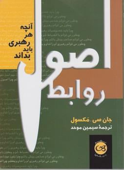 عکس اصول روابط