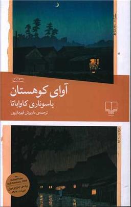 عکس آوای کوهستان