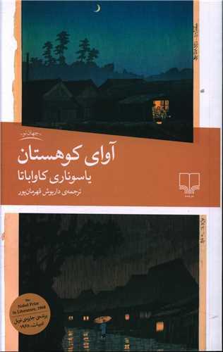 عکس آوای کوهستان