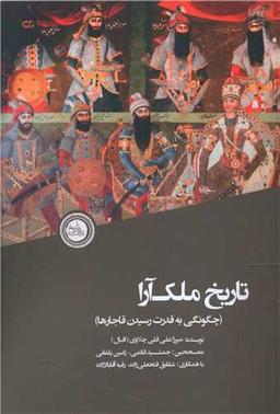عکس تاریخ ملک‌آرا