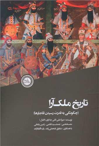 عکس تاریخ ملک‌آرا