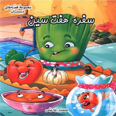 عکس سفره هفت‌سین