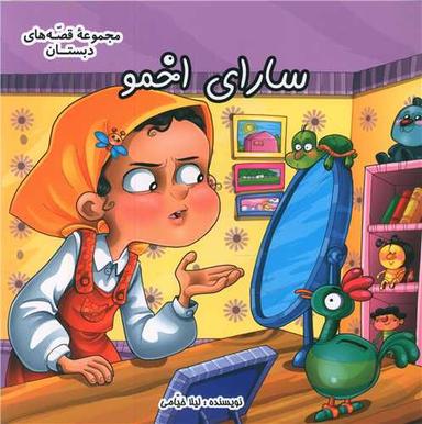 عکس سارای اخمو