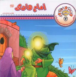 عکس امام هادی علیه السلام