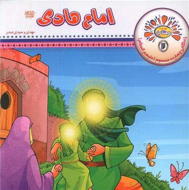 عکس امام هادی علیه السلام