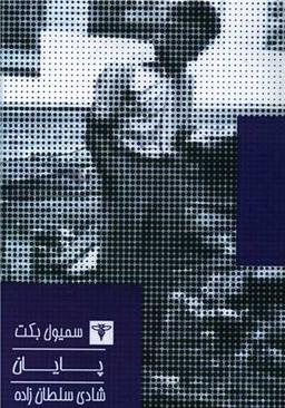 عکس پایان
