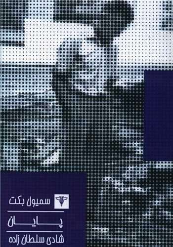 عکس پایان
