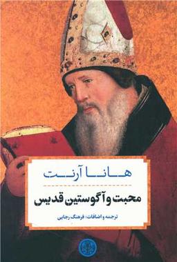 عکس محبت و آگوستین قدیس