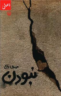 عکس نبودن