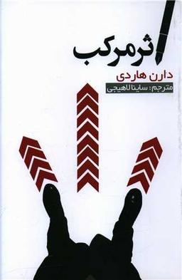 عکس اثر مرکب