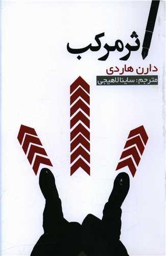 عکس اثر مرکب