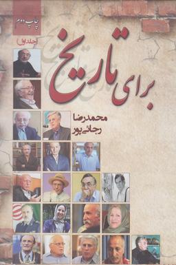 عکس برای تاریخ